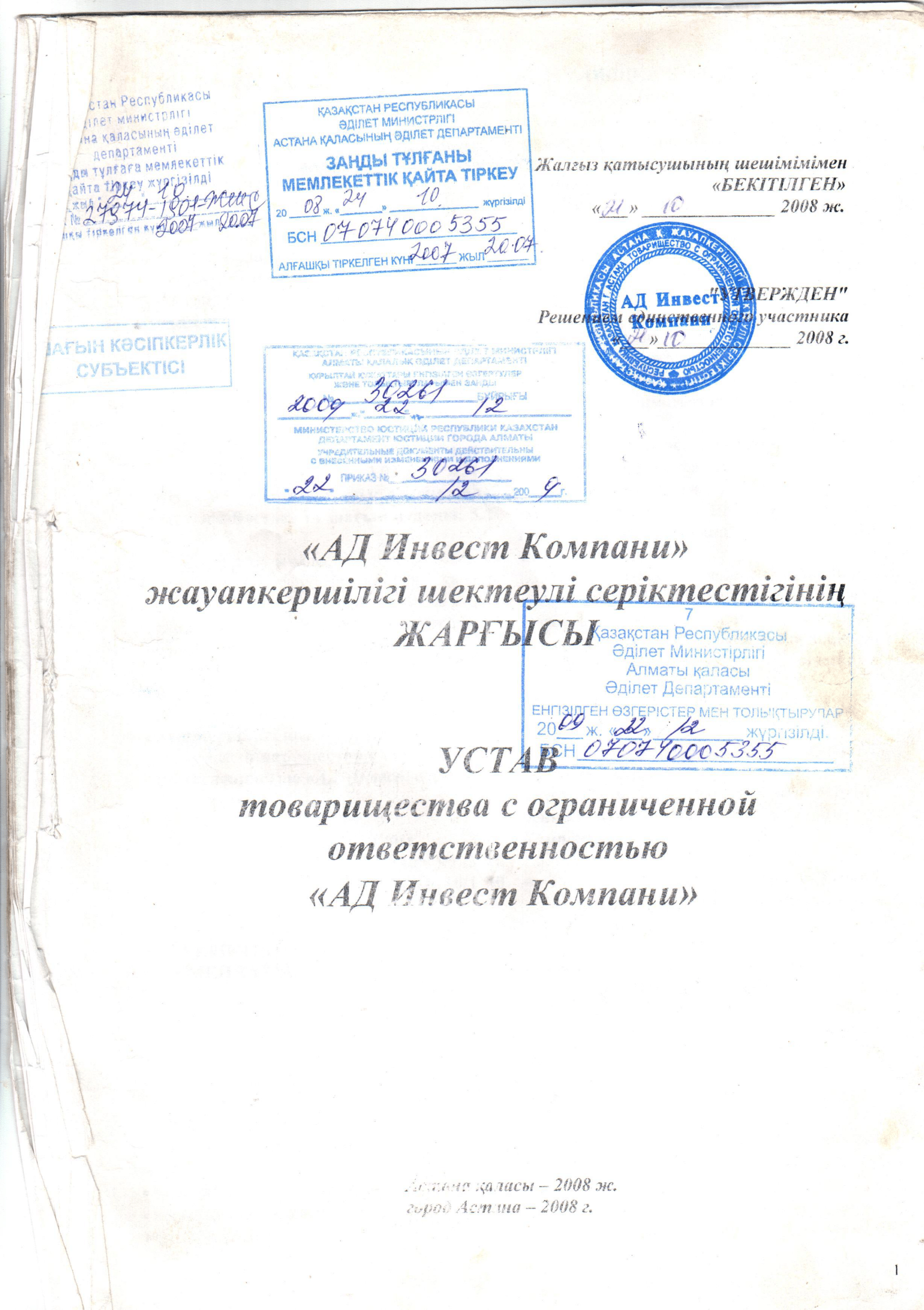 устав АД-1