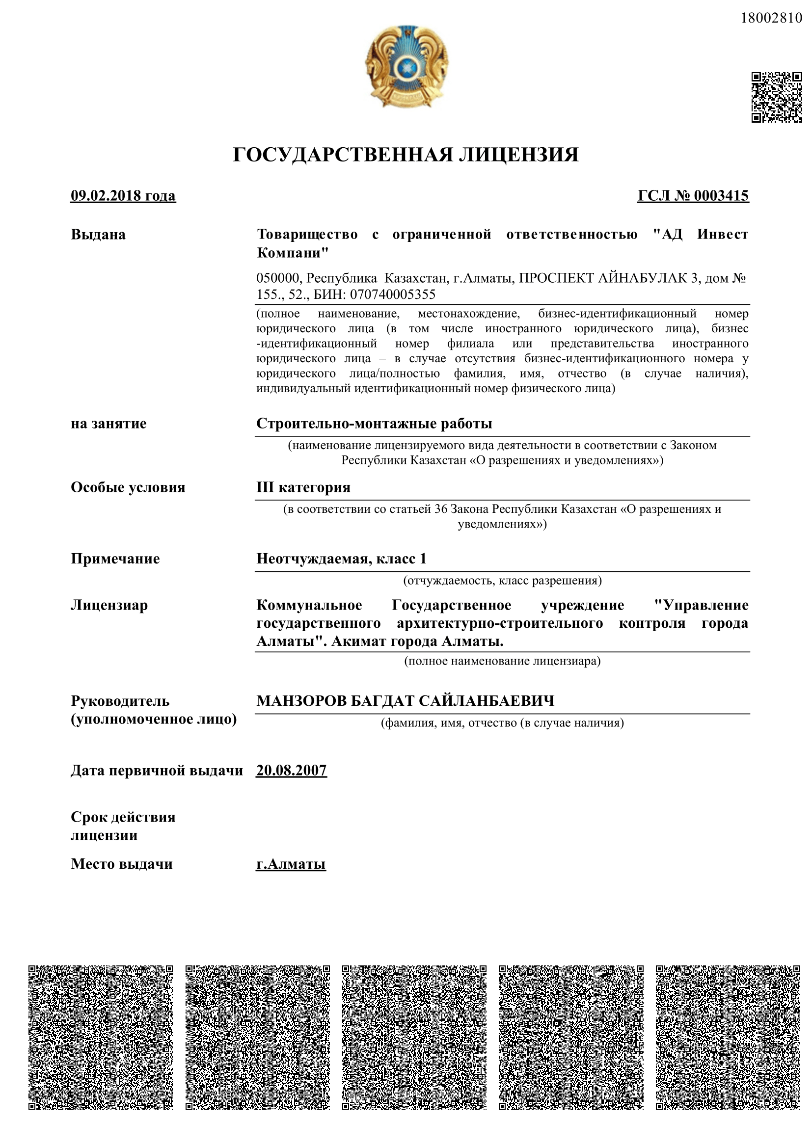 лицензия(1)-1