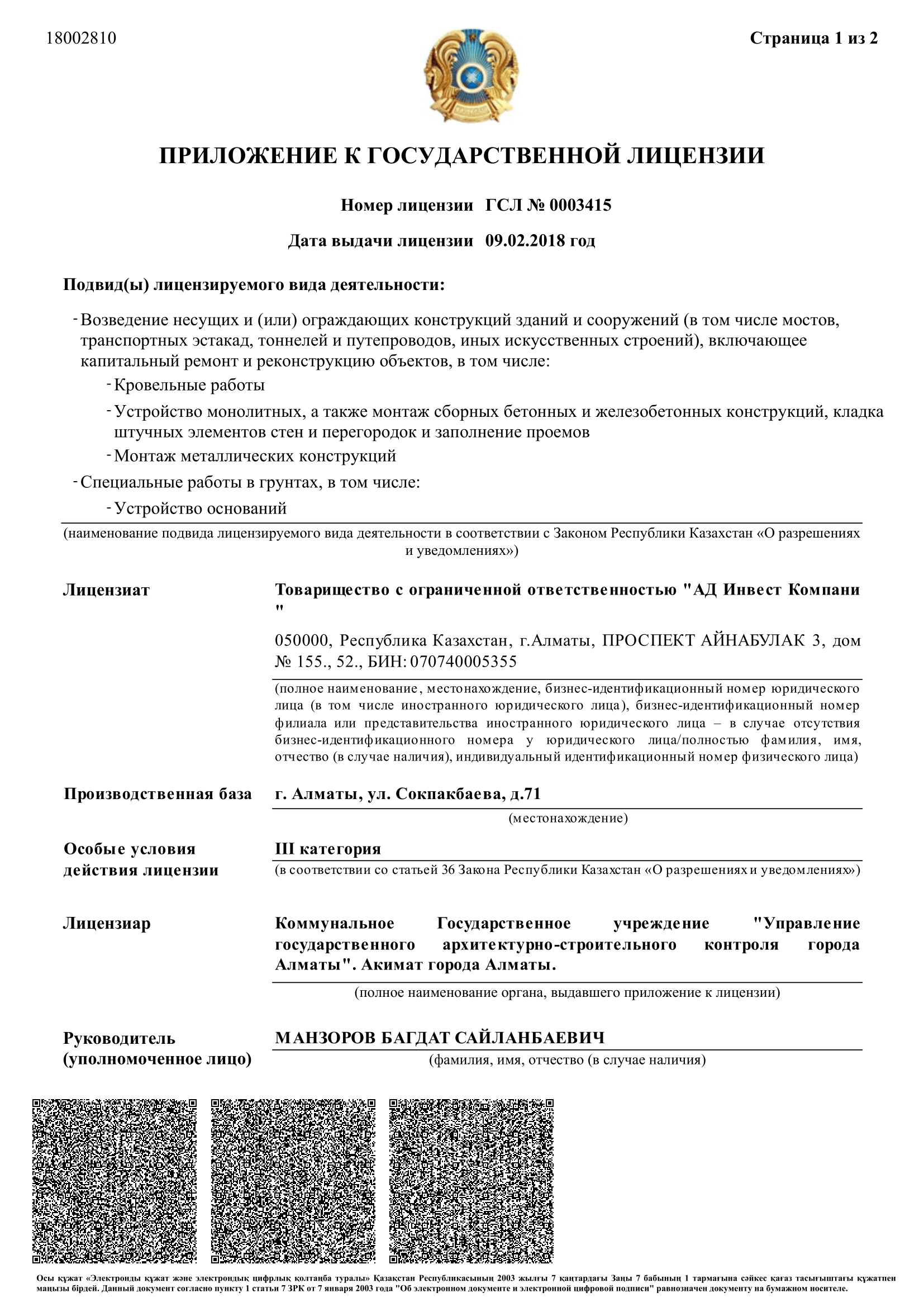 лицензия(1)-2