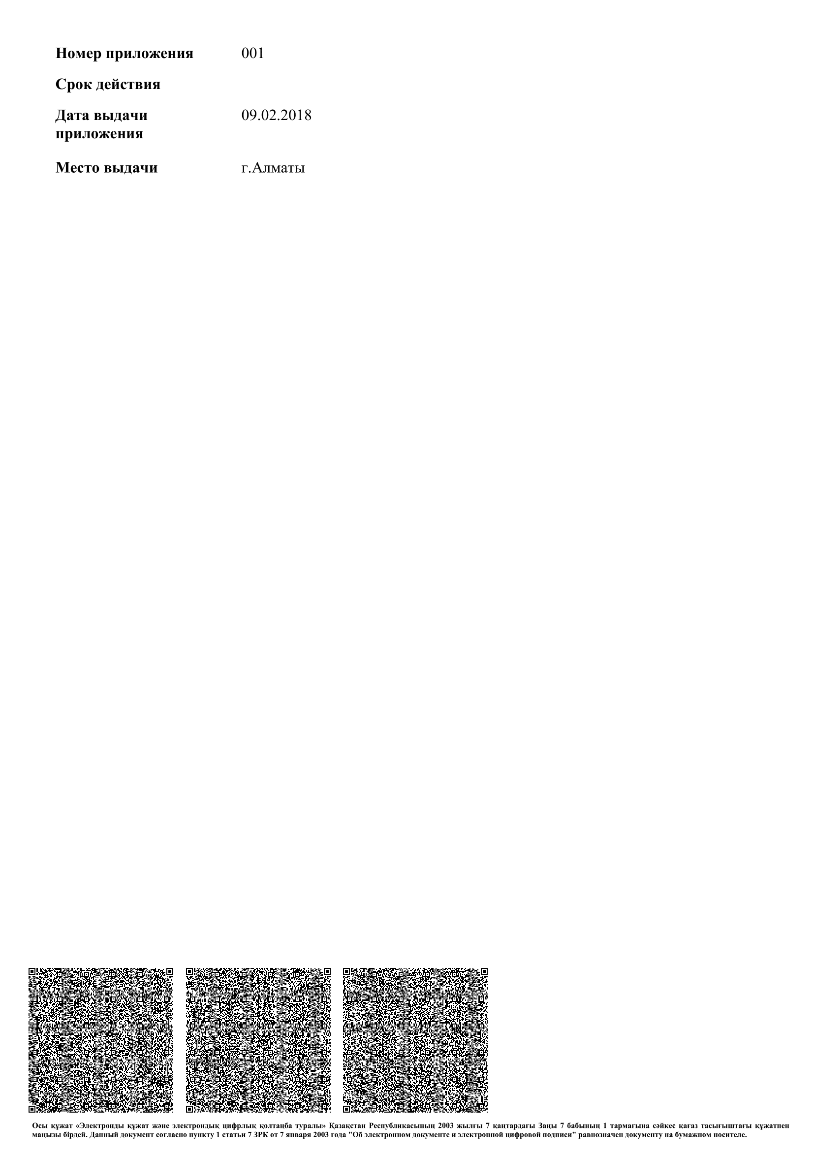 лицензия(1)-3