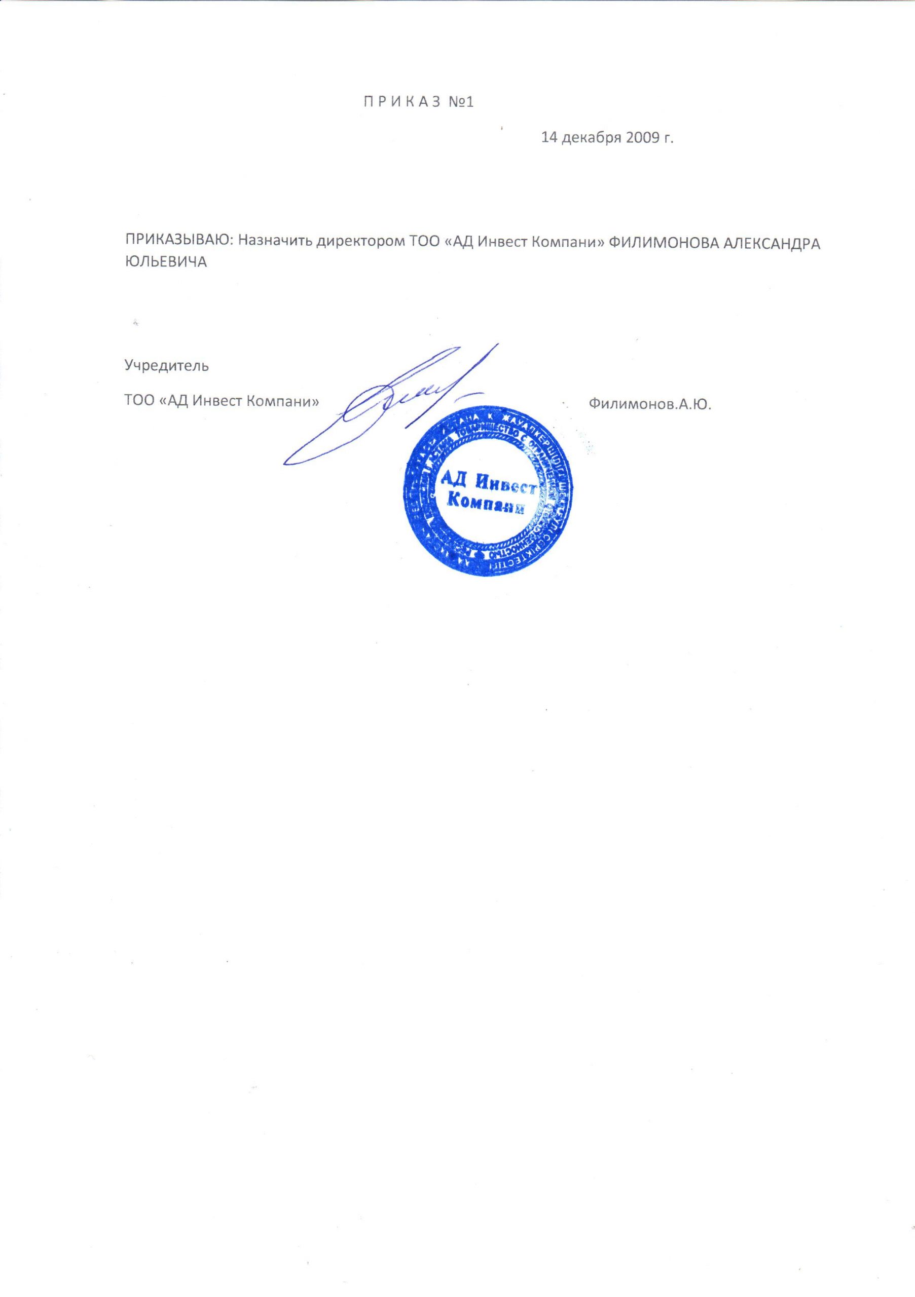 приказ