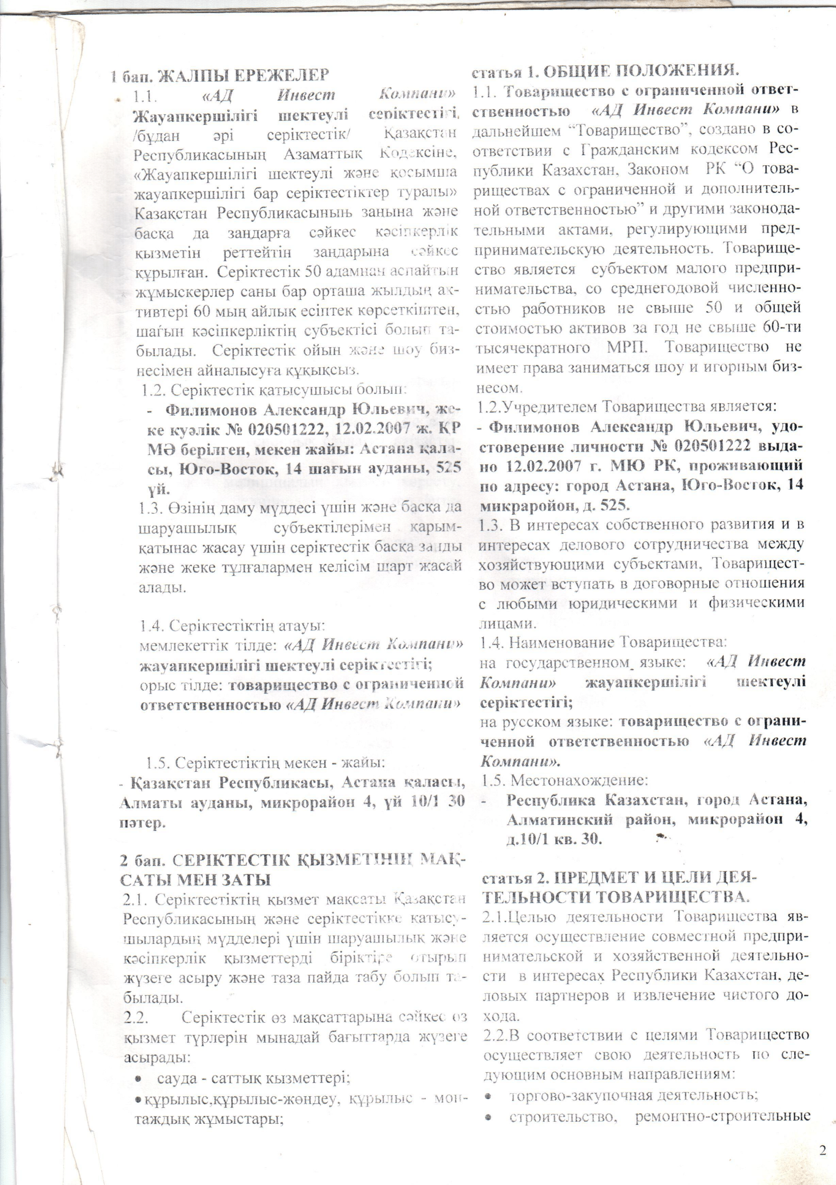 устав 1-1