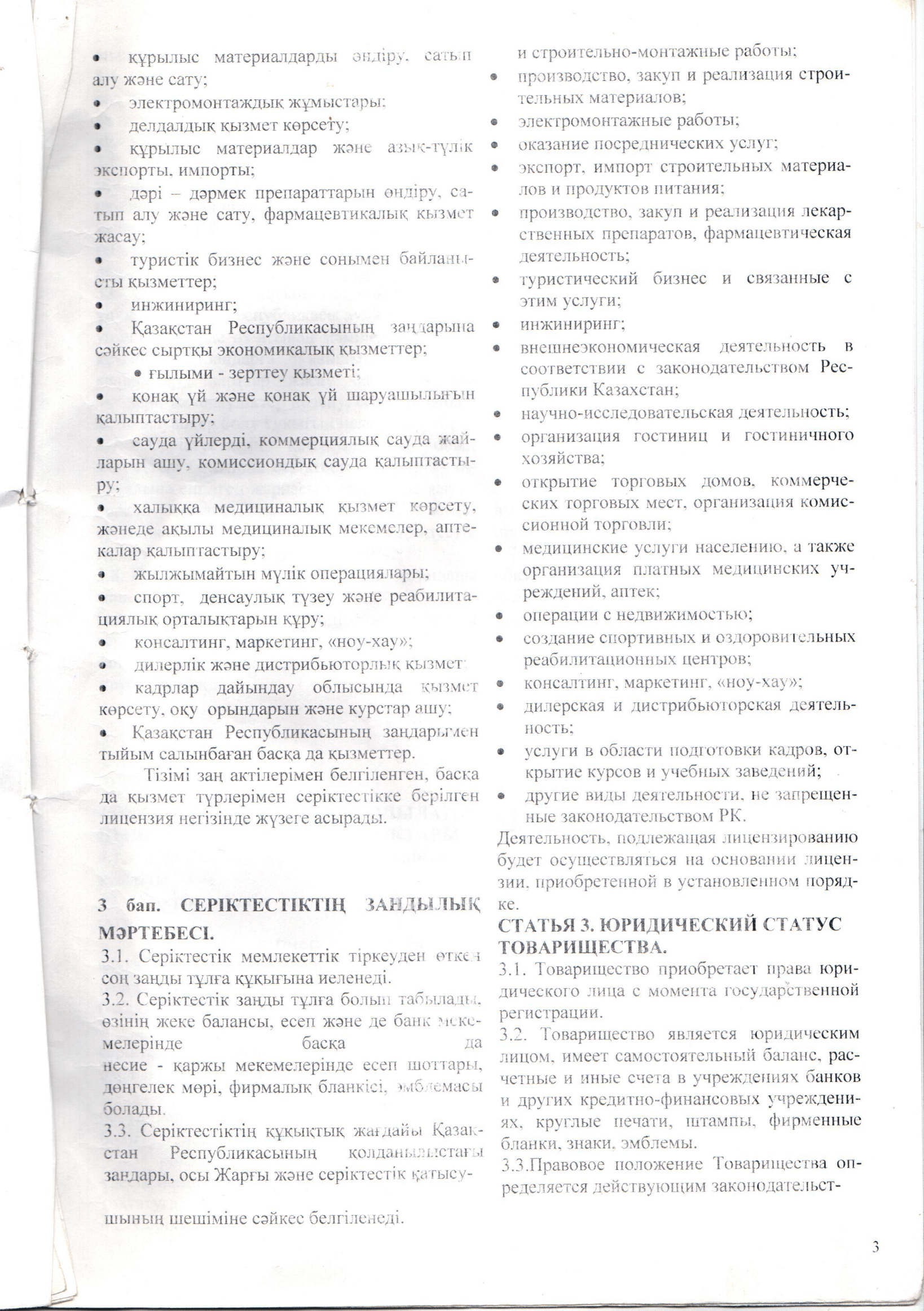 устав 2-1