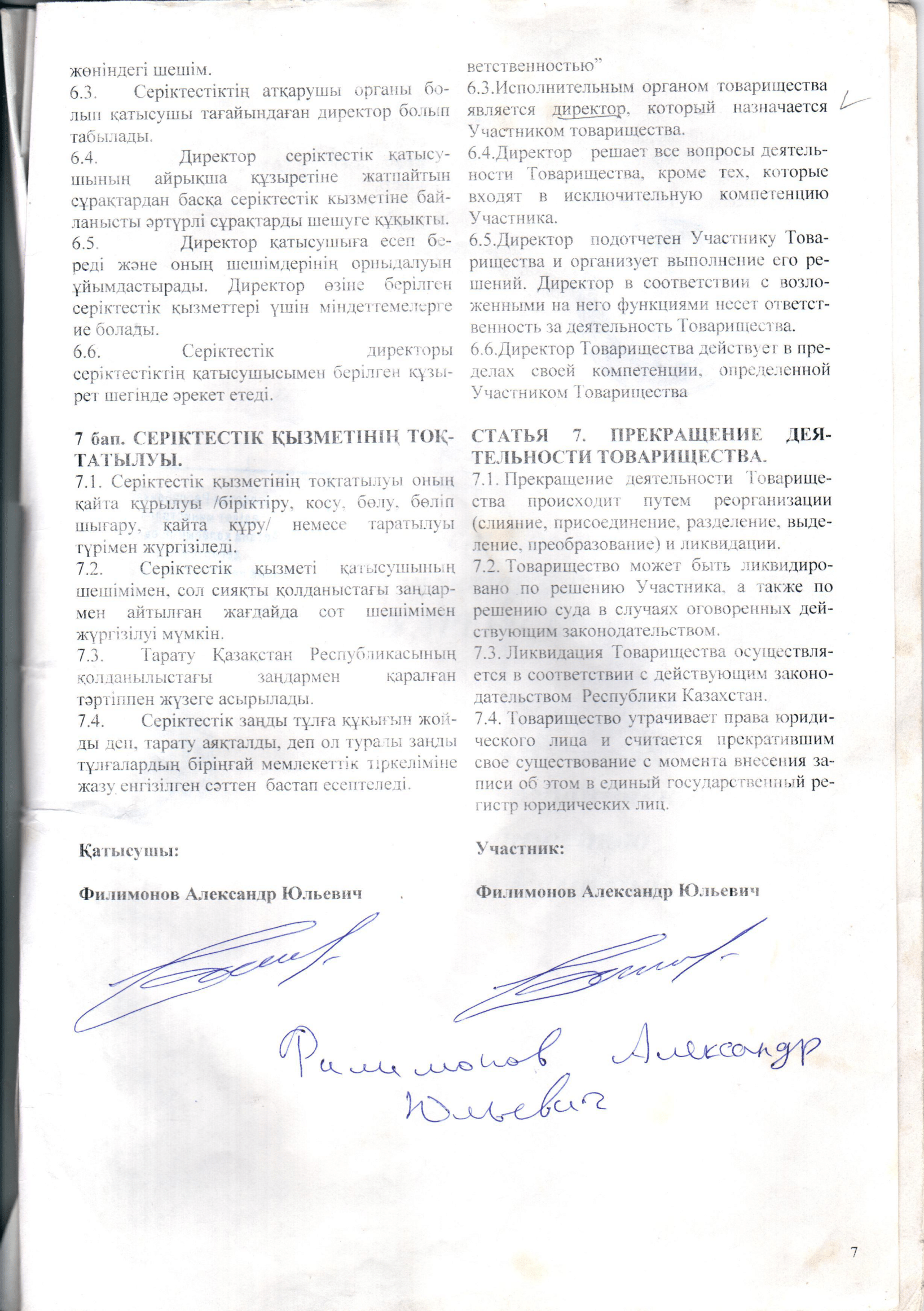 устав 3-1